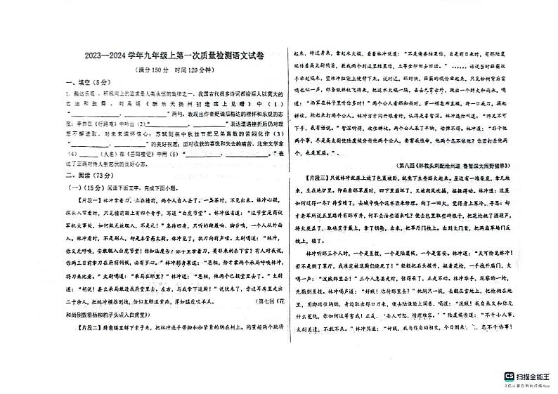 山东省德州市宁津县第六实验中学2023-2024学年九年级上学期10月月考语文试题第1页