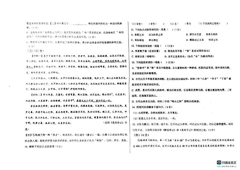 山东省德州市宁津县第六实验中学2023-2024学年九年级上学期10月月考语文试题第3页