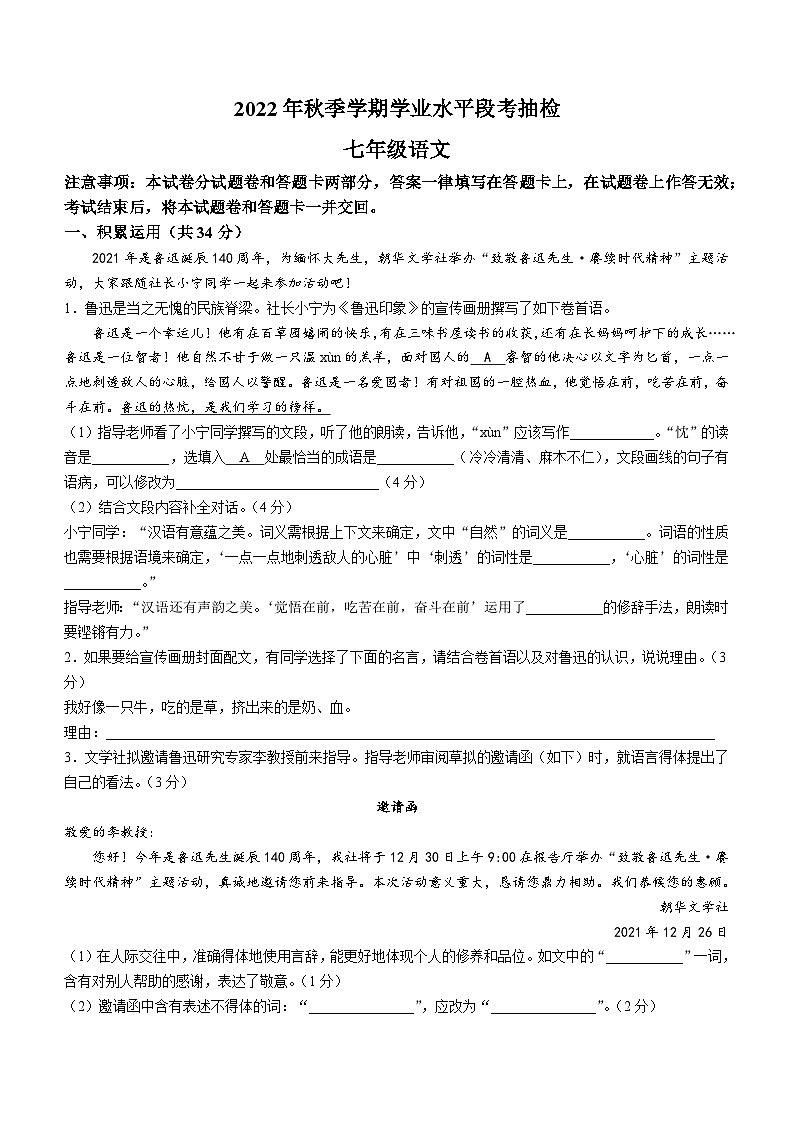 广西河池市凤山县2022-2023学年七年级上学期期中语文试题01