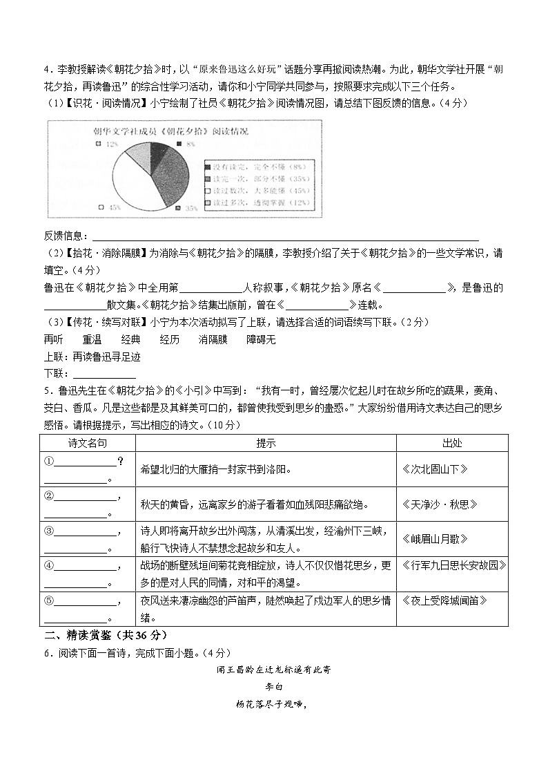 广西河池市凤山县2022-2023学年七年级上学期期中语文试题02