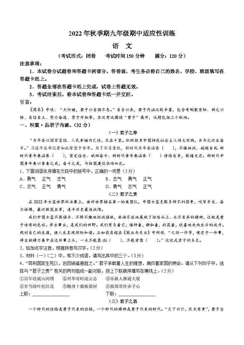 广西玉林市容县2022-2023学年九年级上学期期中语文试题第1页