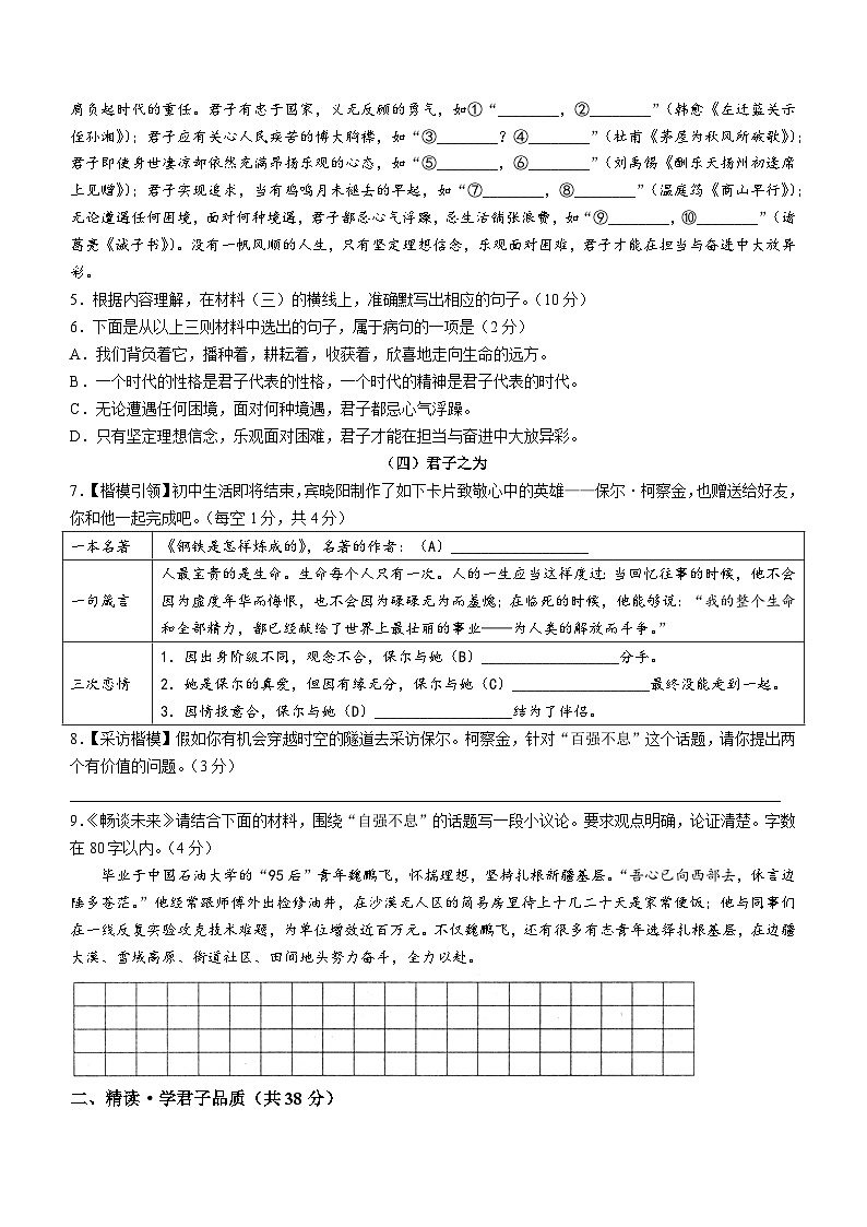 广西玉林市容县2022-2023学年九年级上学期期中语文试题第2页