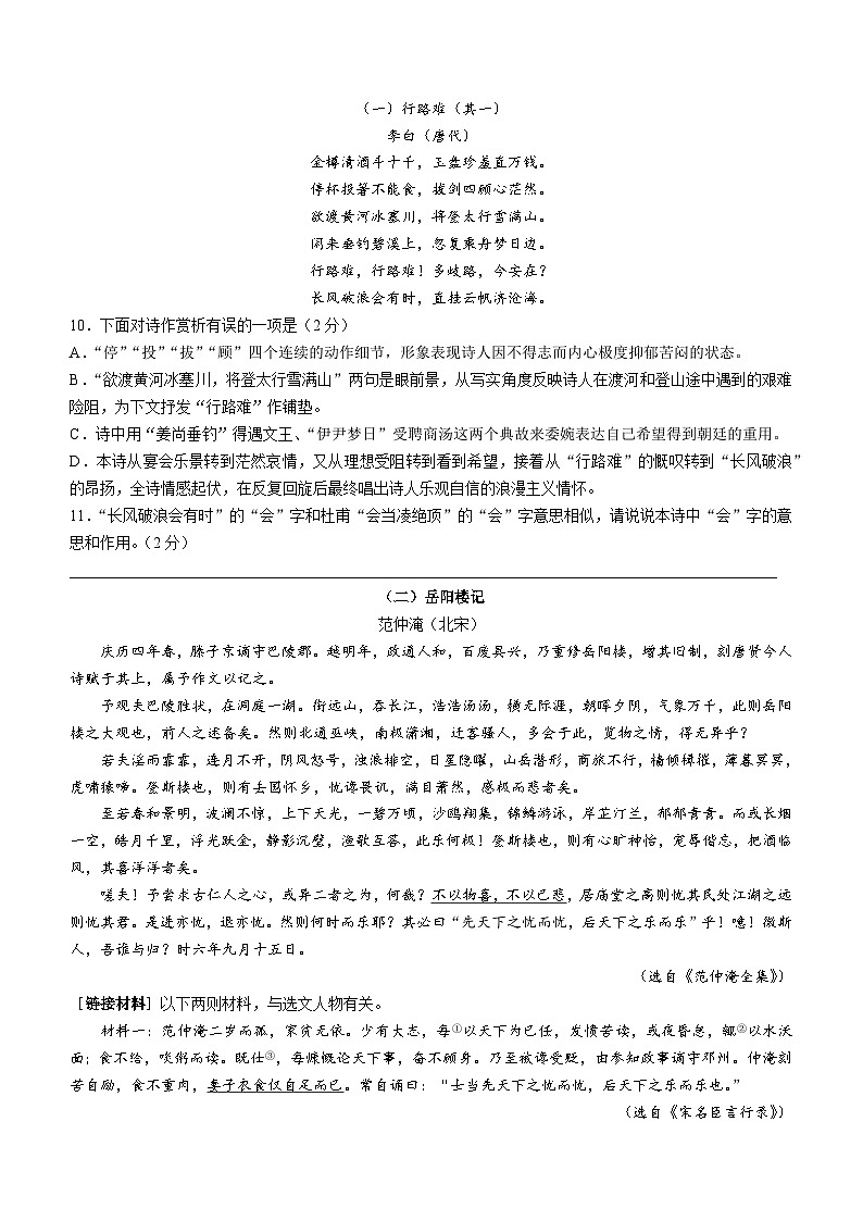 广西玉林市容县2022-2023学年九年级上学期期中语文试题第3页
