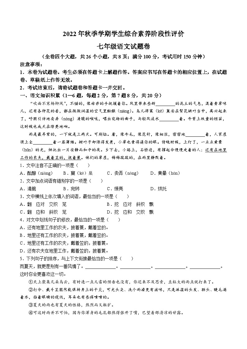 云南省昭通市2022-2023学年七年级上学期期中语文试题第1页