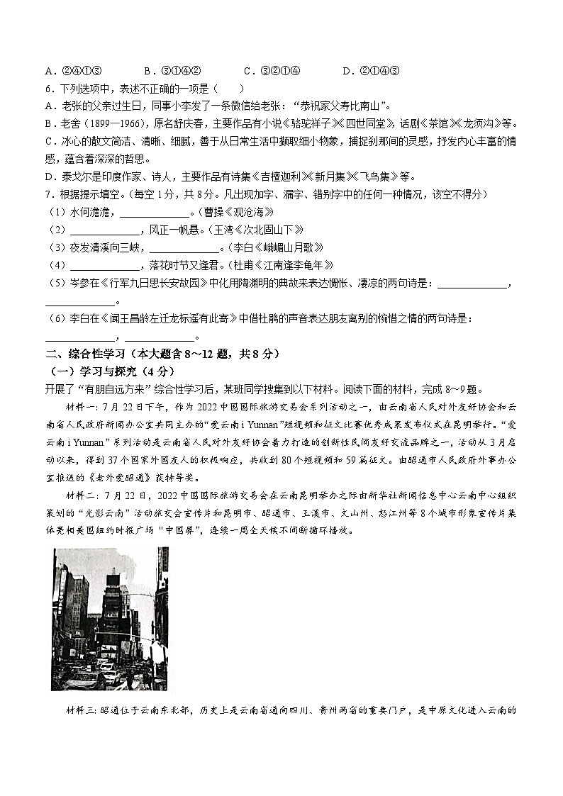 云南省昭通市2022-2023学年七年级上学期期中语文试题第2页