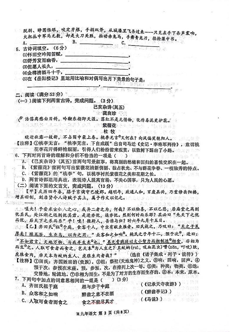 辽宁省鞍山市千山区实验教育集团2023-2024年九年级上学期10月月考语文试题02