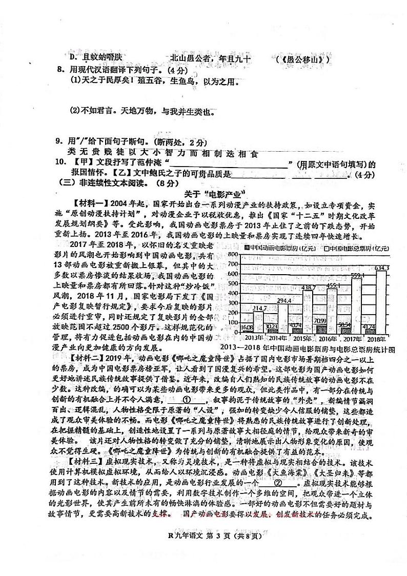 辽宁省鞍山市千山区实验教育集团2023-2024年九年级上学期10月月考语文试题03