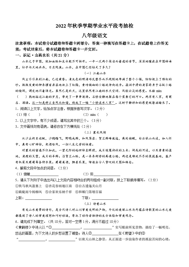 广西河池市凤山县2022-2023学年八年级上学期期中语文试题01