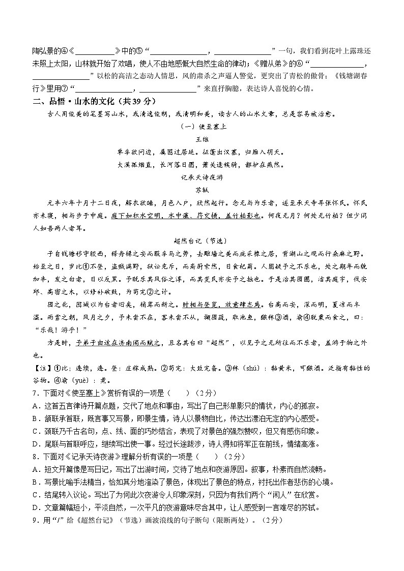 广西河池市凤山县2022-2023学年八年级上学期期中语文试题02