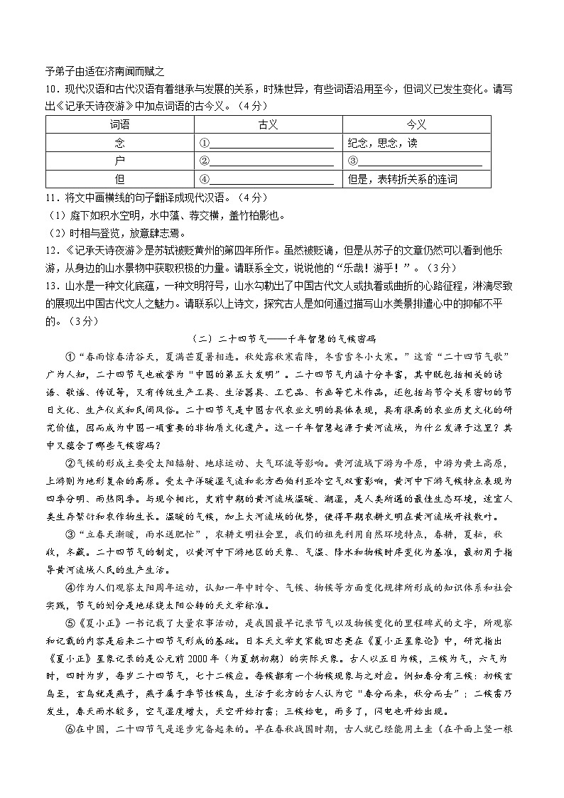 广西河池市凤山县2022-2023学年八年级上学期期中语文试题03