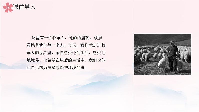 4.13《植树的牧羊人》统编版五四制七年级上册语文课件PPT05