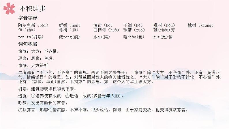 4.13《植树的牧羊人》统编版五四制七年级上册语文课件PPT08