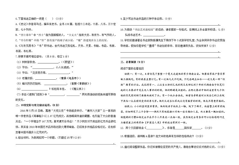 期中复习题 甘肃省武威市凉州区爱华育新学校2023—2024学年统编版语文八年级上册第2页