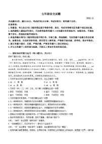 山东省淄博市淄川区2022-2023学年（五四学制）七年级上学期期中语文试题