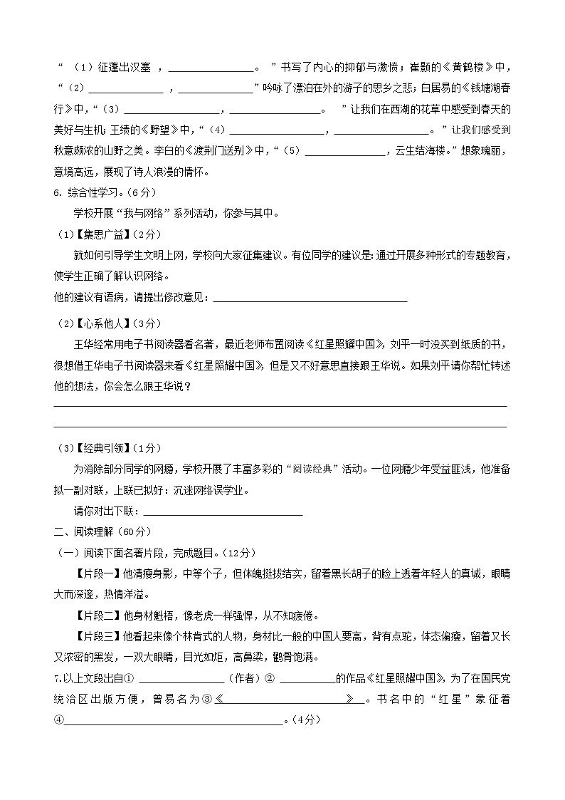 江苏省扬州市江都区邵樊片2023-2024学年八年级上学期第一次月考语文试卷02