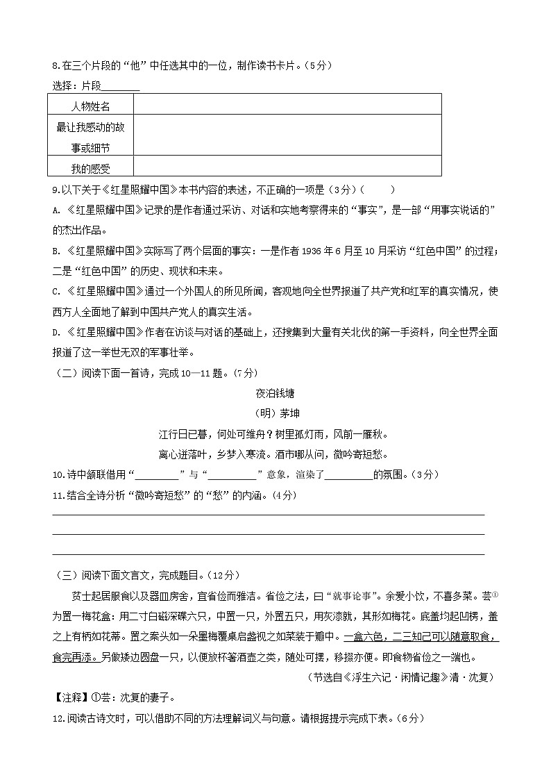 江苏省扬州市江都区邵樊片2023-2024学年八年级上学期第一次月考语文试卷03