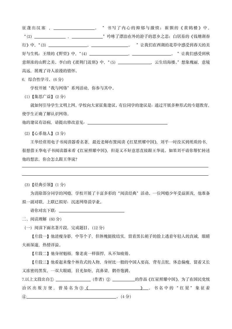 江苏省扬州市江都区邵樊片2023-2024学年八年级上学期第一次月考语文试卷02