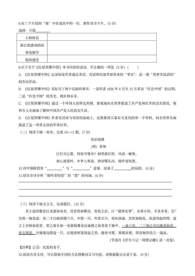 江苏省扬州市江都区邵樊片2023-2024学年八年级上学期第一次月考语文试卷03