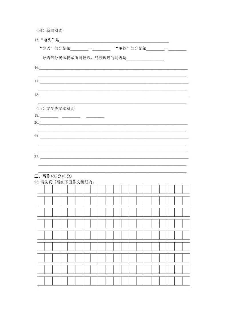 江苏省扬州市江都区邵樊片2023-2024学年八年级上学期第一次月考语文试卷02