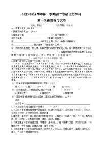 江苏省宜兴市丁蜀学区2023-2024学年八年级上学期第一次课堂练习语文试卷（月考）