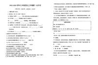 广东省江门市怡福中学2023-2024学年七年级上学期第一次月考语文试题