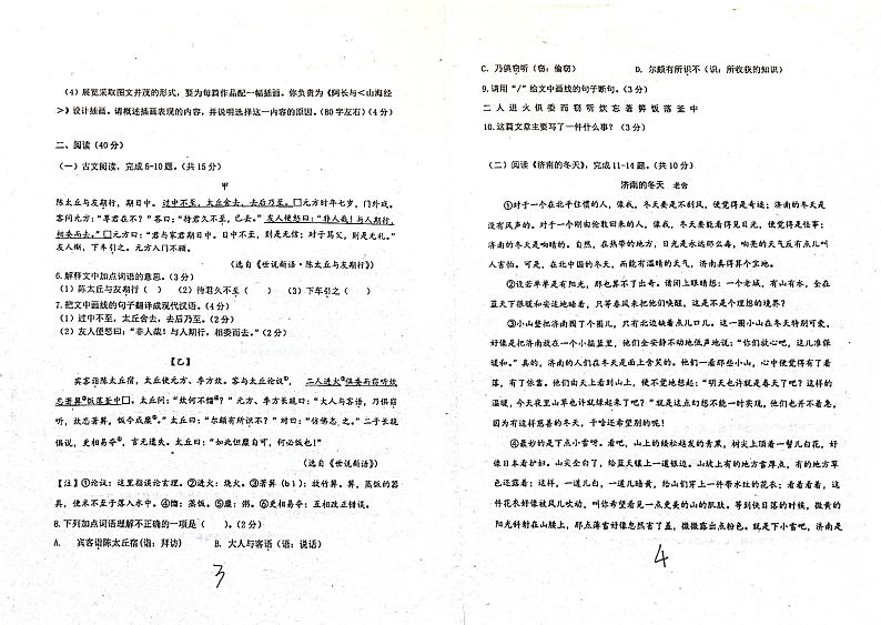 广东省江门市怡福中学2023-2024学年七年级上学期第一次月考语文试题第2页