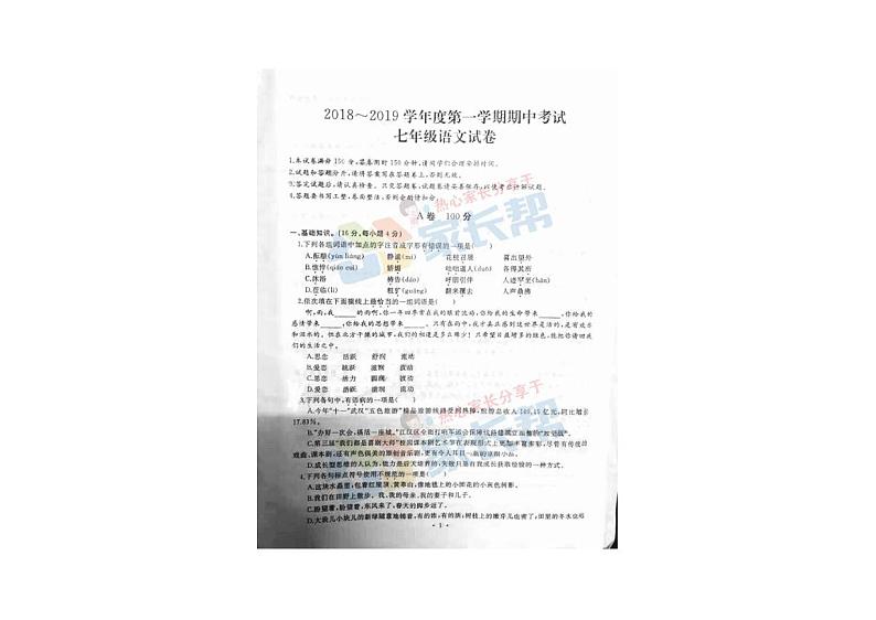 2017-2018上学期初一期中江汉区语文试卷第1页