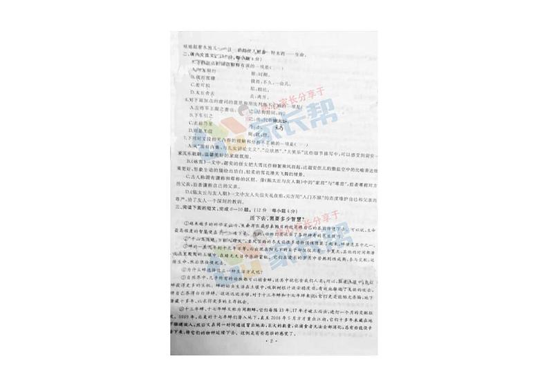 2017-2018上学期初一期中江汉区语文试卷第2页