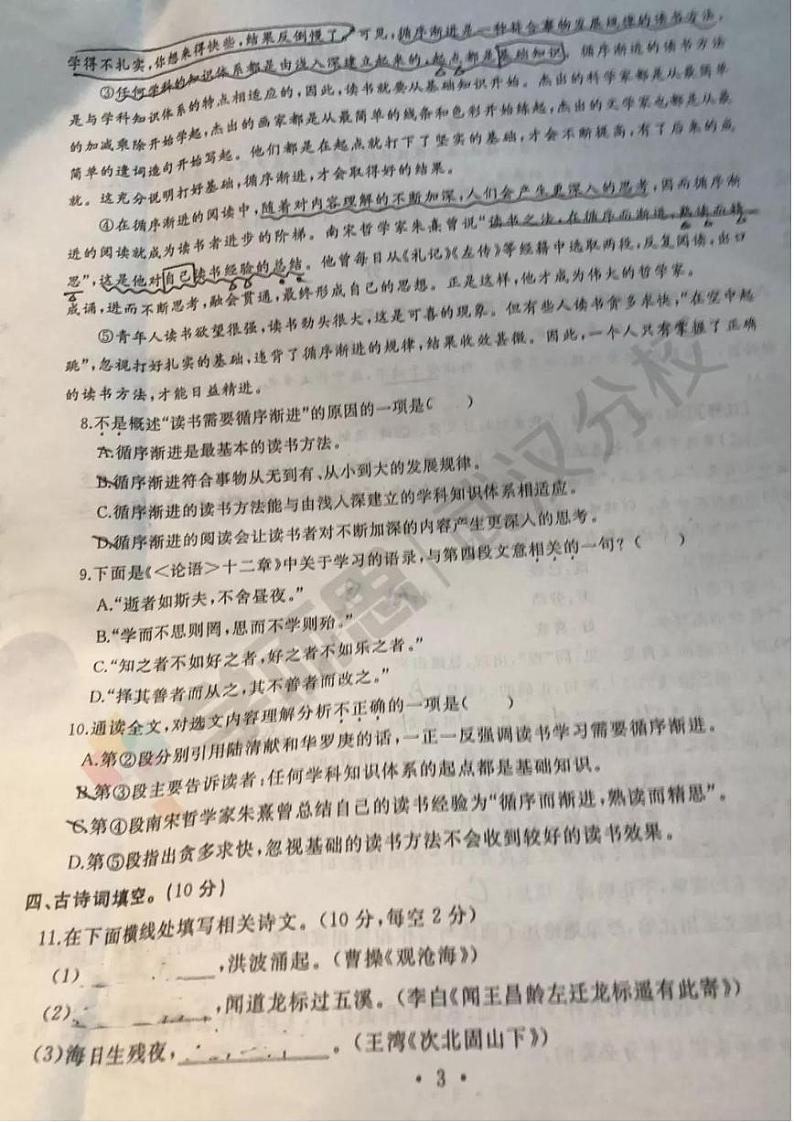 2019-2020上学期江汉区初一年级语文期中试卷第3页