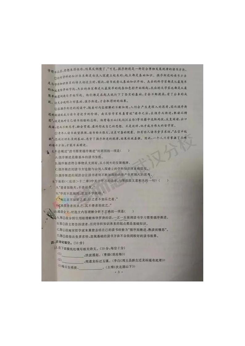 2019-2020上学期武汉外校初一年级语文期中试卷第3页