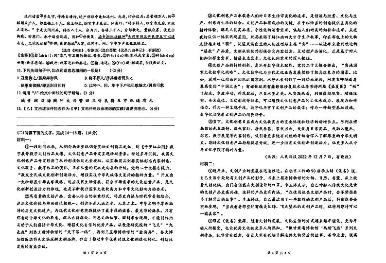 广东省江门市怡福中学2023-2024学年九年级上学期第一次月考语文试题02