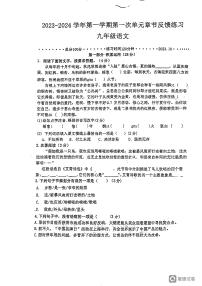 江苏省常州市武进区淹城初级中学2023-2024学年九年级上学期10月月考语文试题