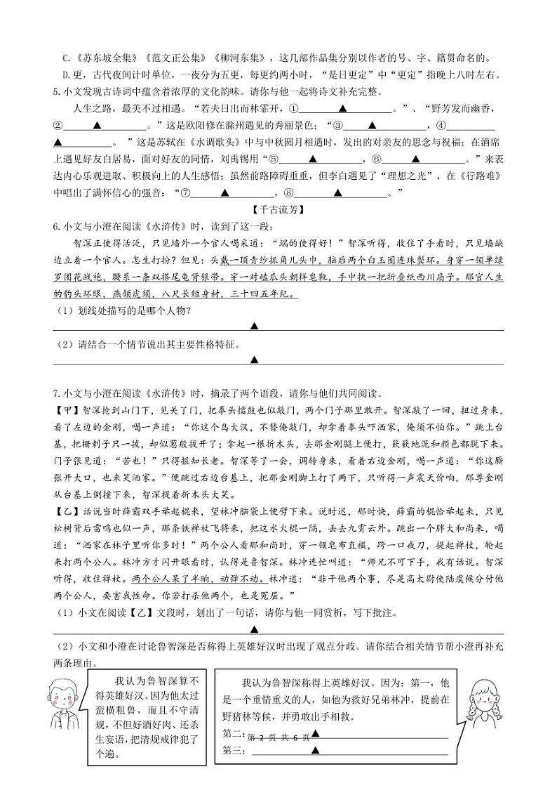 江苏省江阴市南闸实验学校2023-2024学年九年级上学期10月质量调研语文试卷第2页