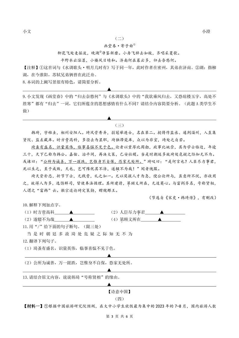 江苏省江阴市南闸实验学校2023-2024学年九年级上学期10月质量调研语文试卷第3页