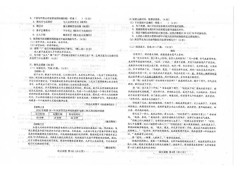 辽宁省大连市金州区2023-2024学年七年级上学期10月月考语文试题第2页