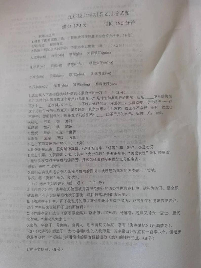 辽宁省凤城市东汤镇九年一贯制学校2023-2024学年九年级上学期第一次月考语文试题第1页