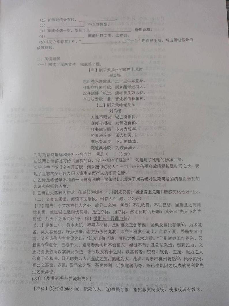 辽宁省凤城市东汤镇九年一贯制学校2023-2024学年九年级上学期第一次月考语文试题第2页