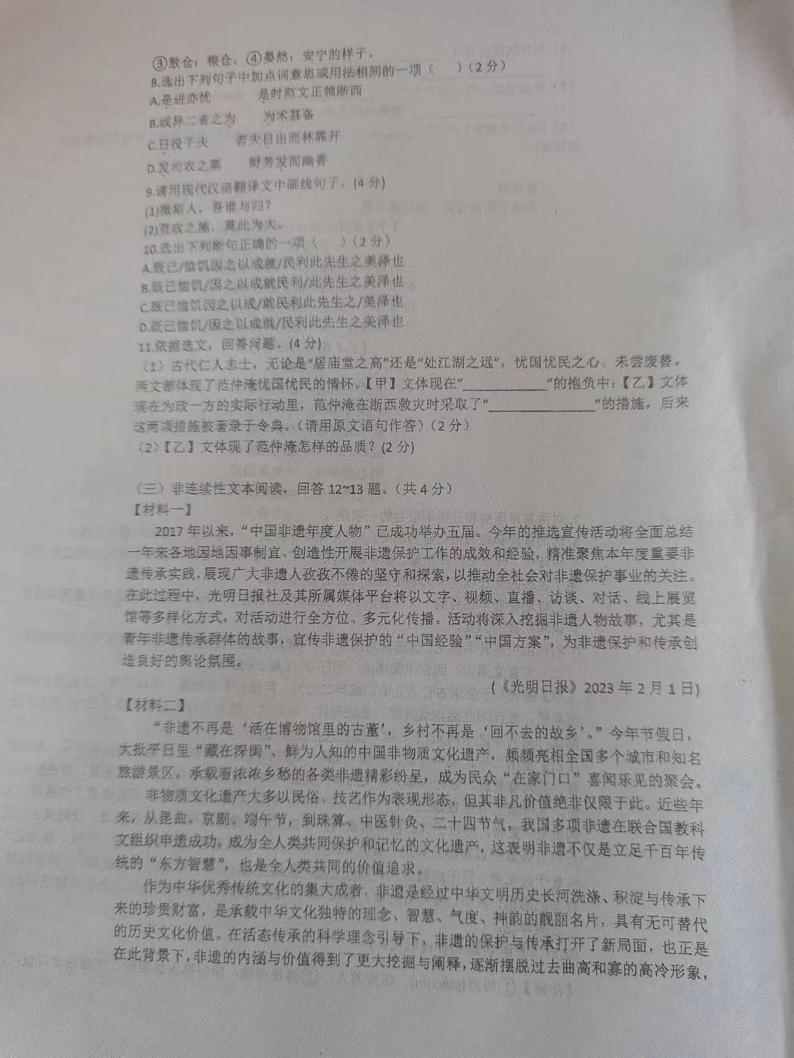辽宁省凤城市东汤镇九年一贯制学校2023-2024学年九年级上学期第一次月考语文试题第3页