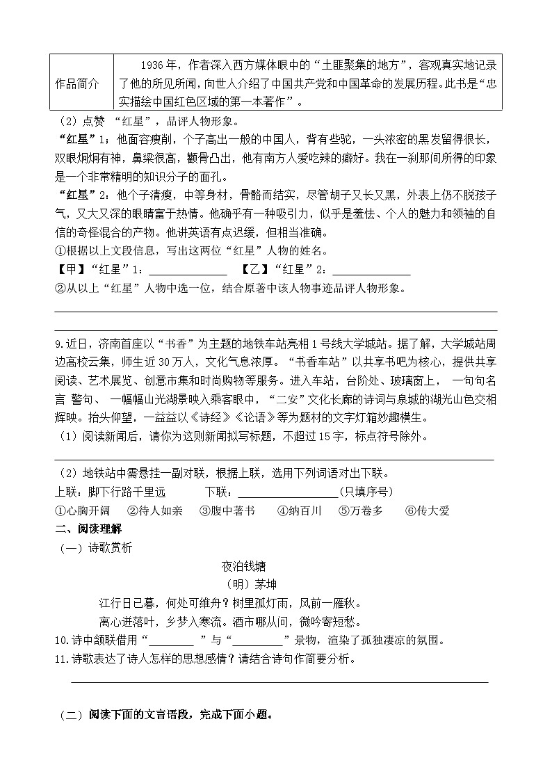 江苏省江阴市南闸实验学校2023-2024学年八年级上学期10月质量调研语文试卷第3页