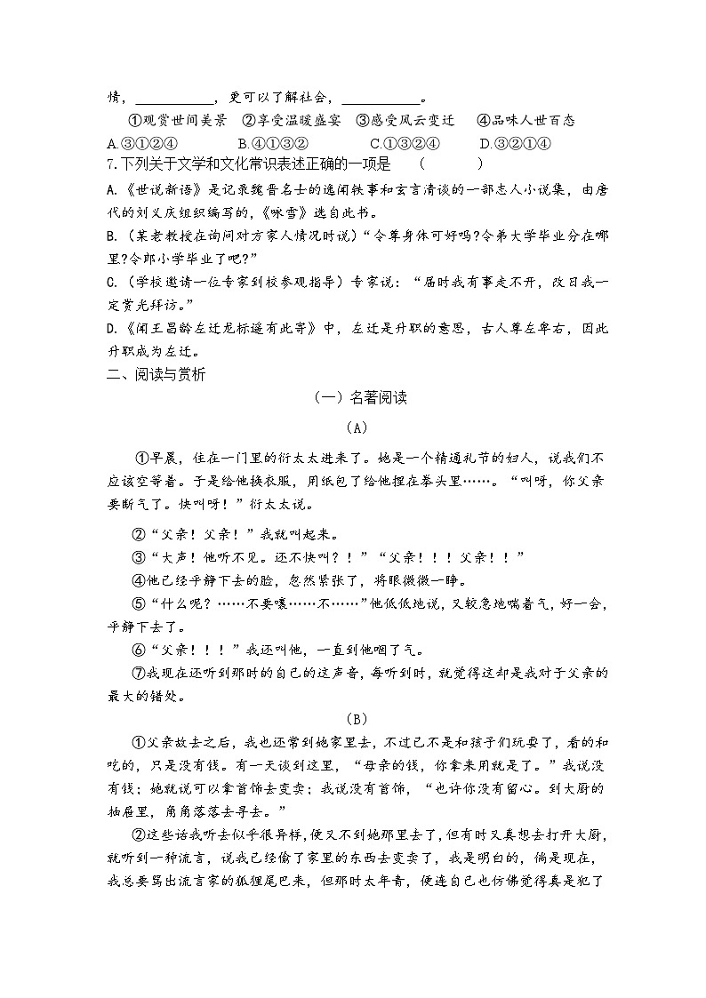 江苏省江阴市南闸实验学校2023-2024学年七年级上学期10月质量调研语文试卷02