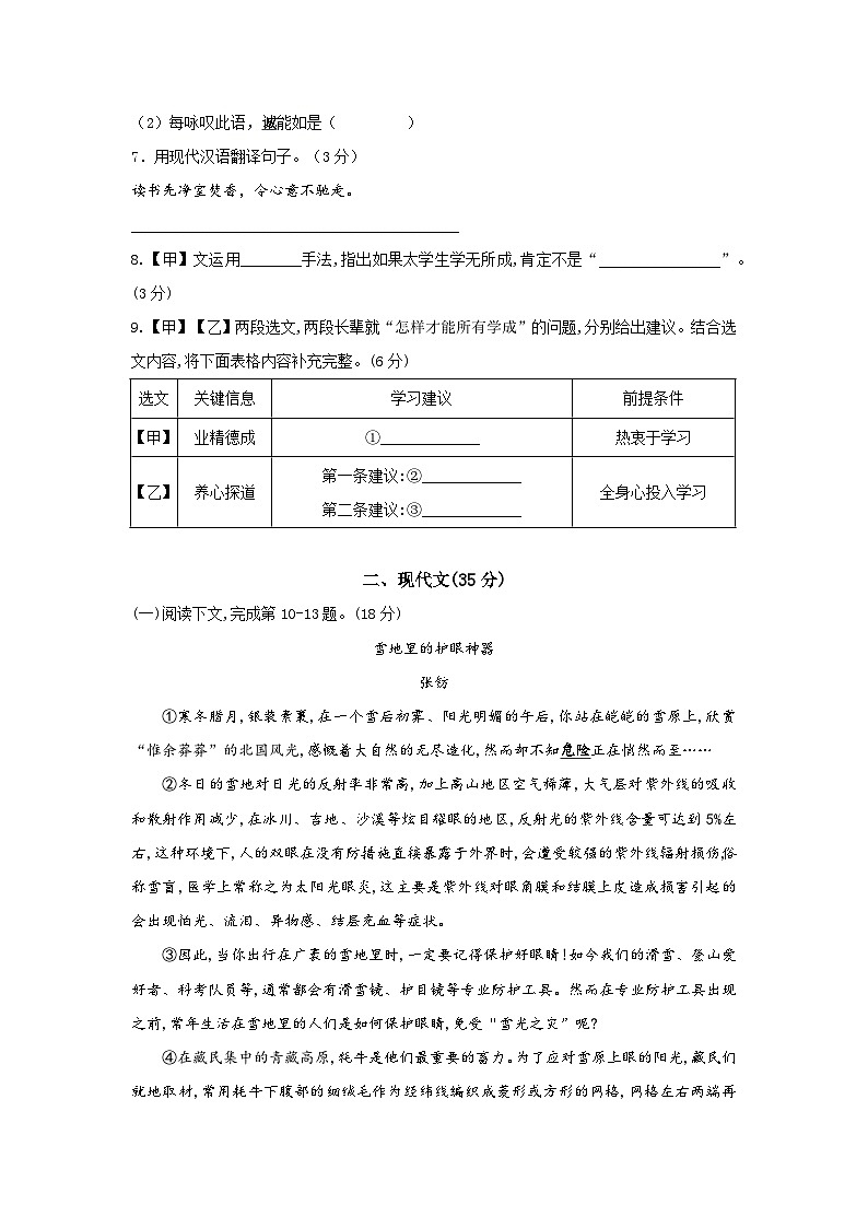 上海市实验中学南校2022-2023学年九年级下学期期中考试语文试卷第2页
