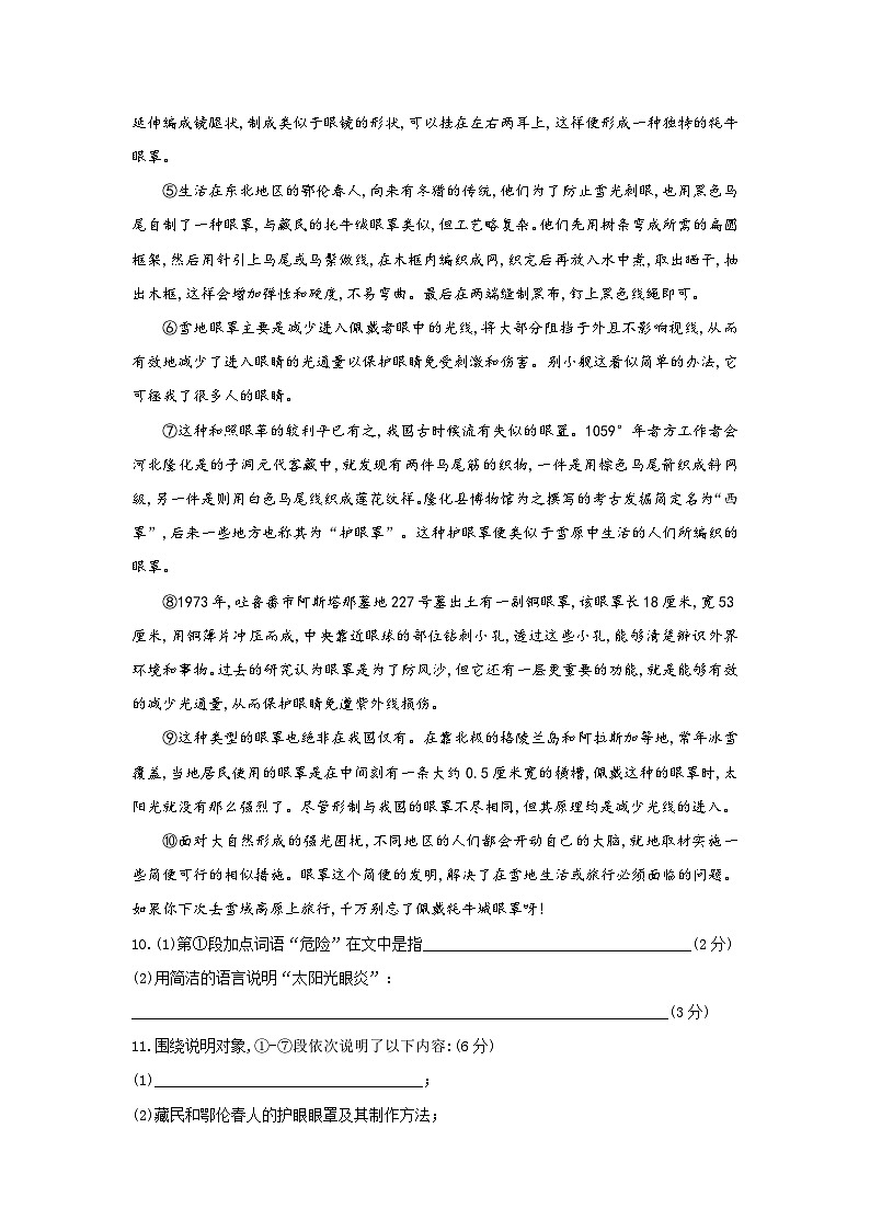 上海市实验中学南校2022-2023学年九年级下学期期中考试语文试卷第3页