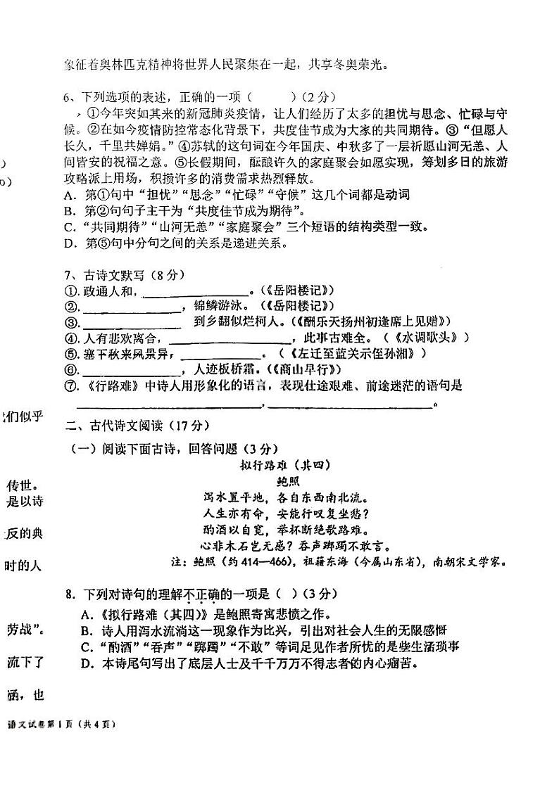 辽宁省丹东市第六中学2023-2024学年九年级上学期10月月考语文试题第2页