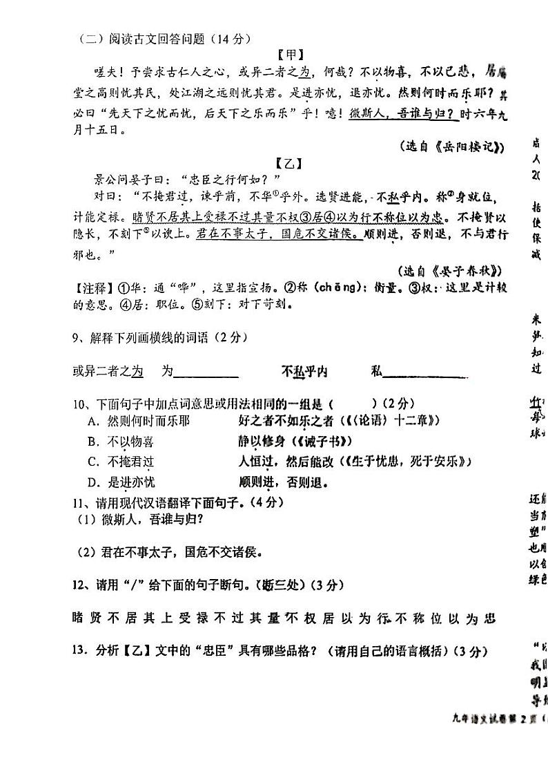 辽宁省丹东市第六中学2023-2024学年九年级上学期10月月考语文试题第3页