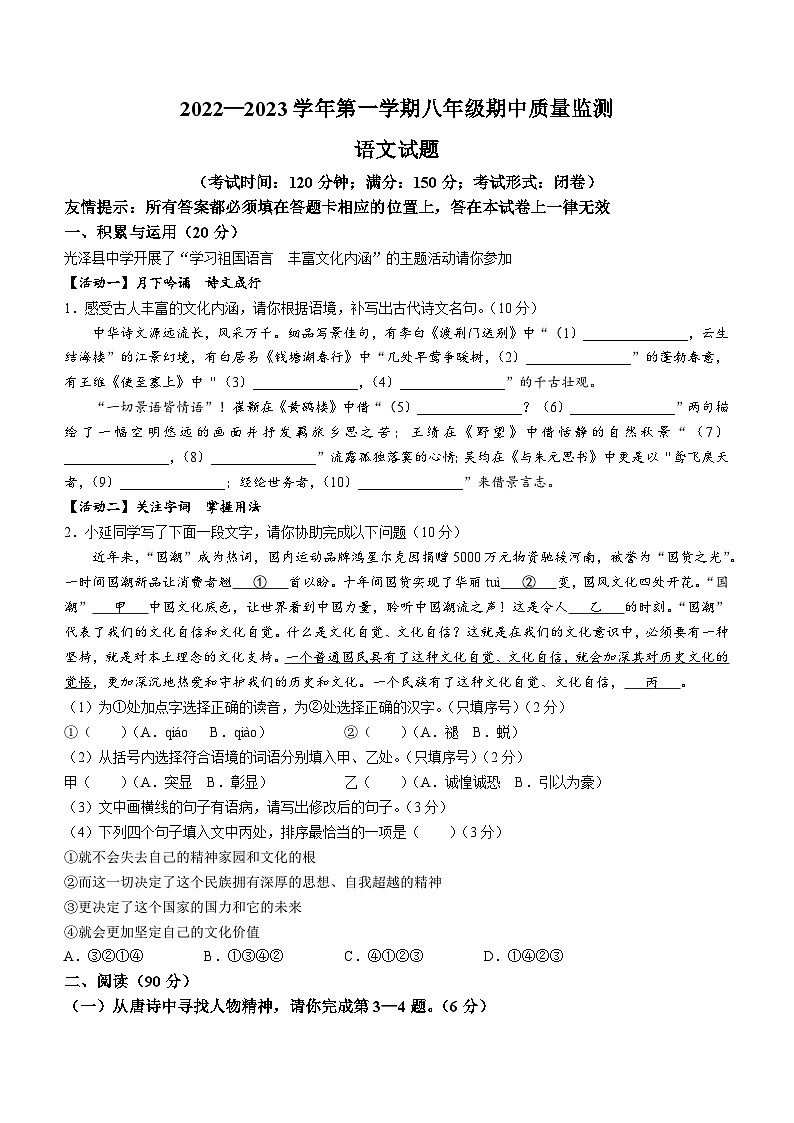 福建省南平市光泽县2022-2023学年八年级上学期期中语文试题第1页