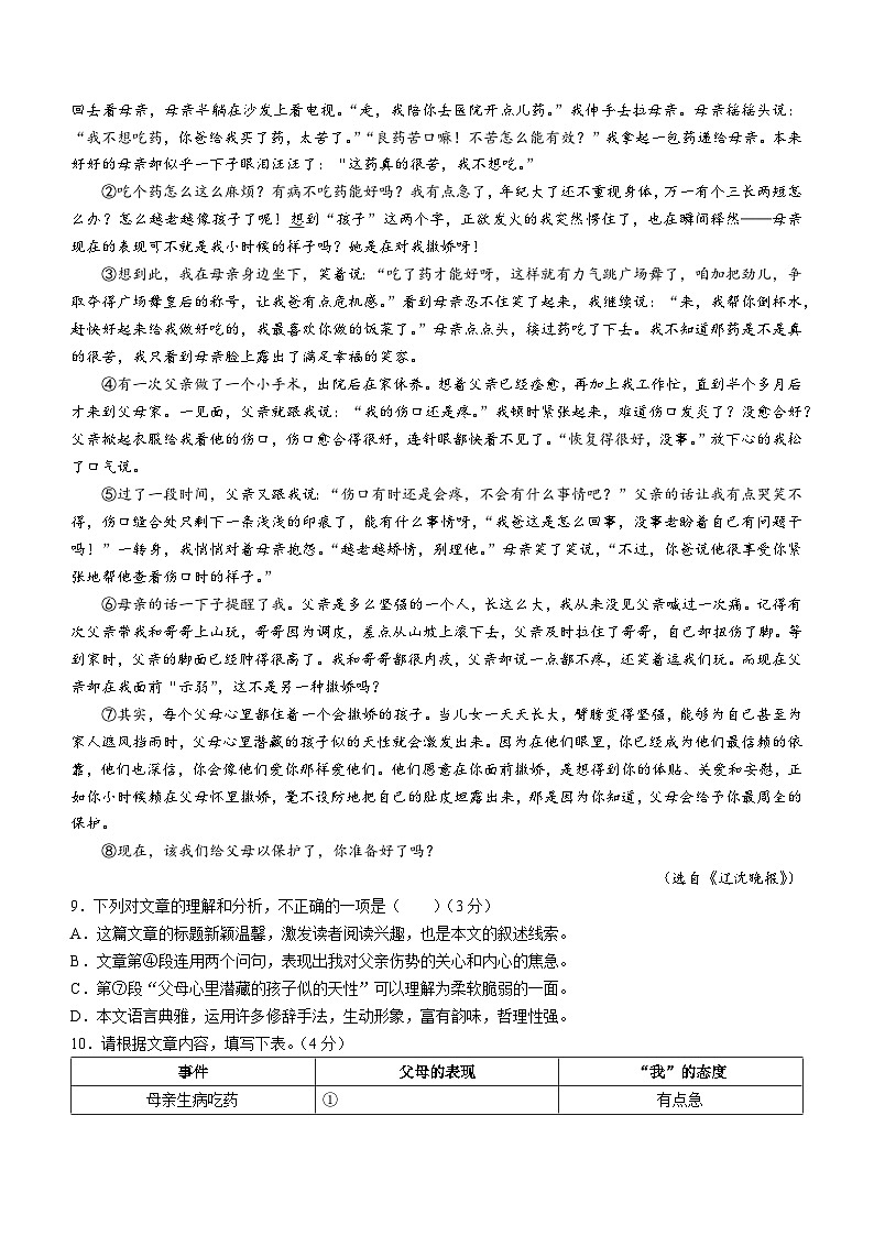 福建省南平市光泽县2022-2023学年八年级上学期期中语文试题第3页