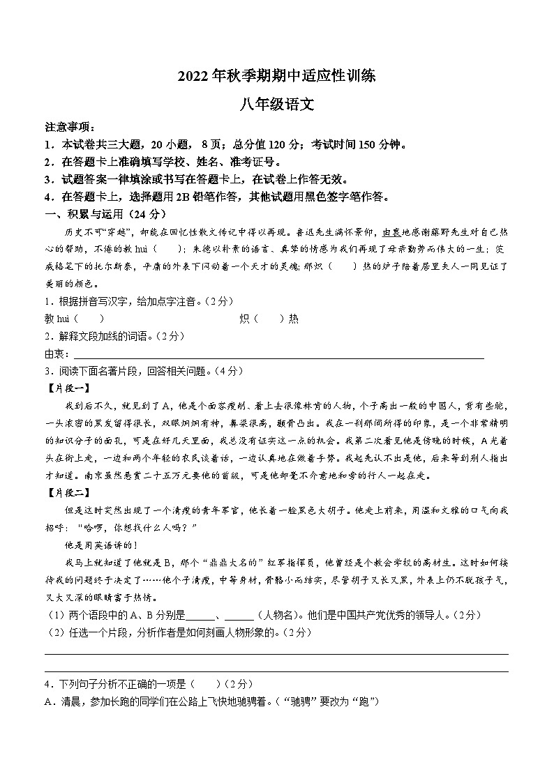 广西壮族自治区玉林市容县2022-2023学年八年级上学期期中语文试题01