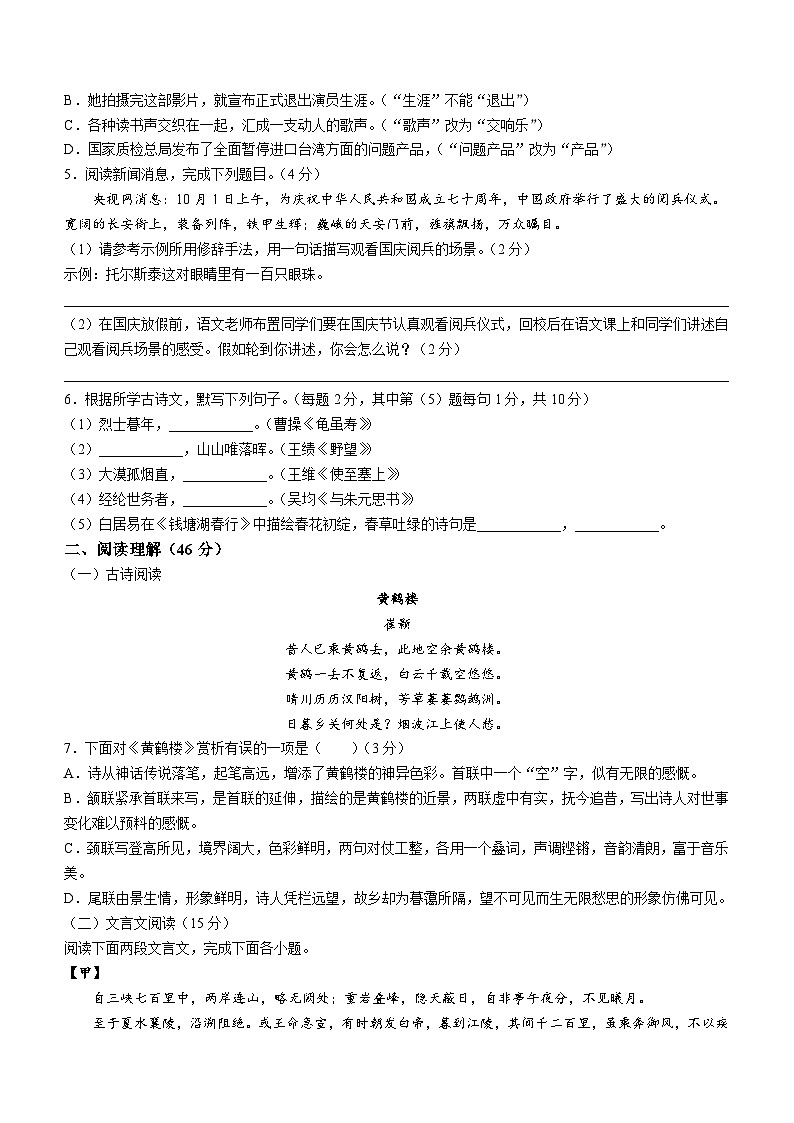 广西壮族自治区玉林市容县2022-2023学年八年级上学期期中语文试题02