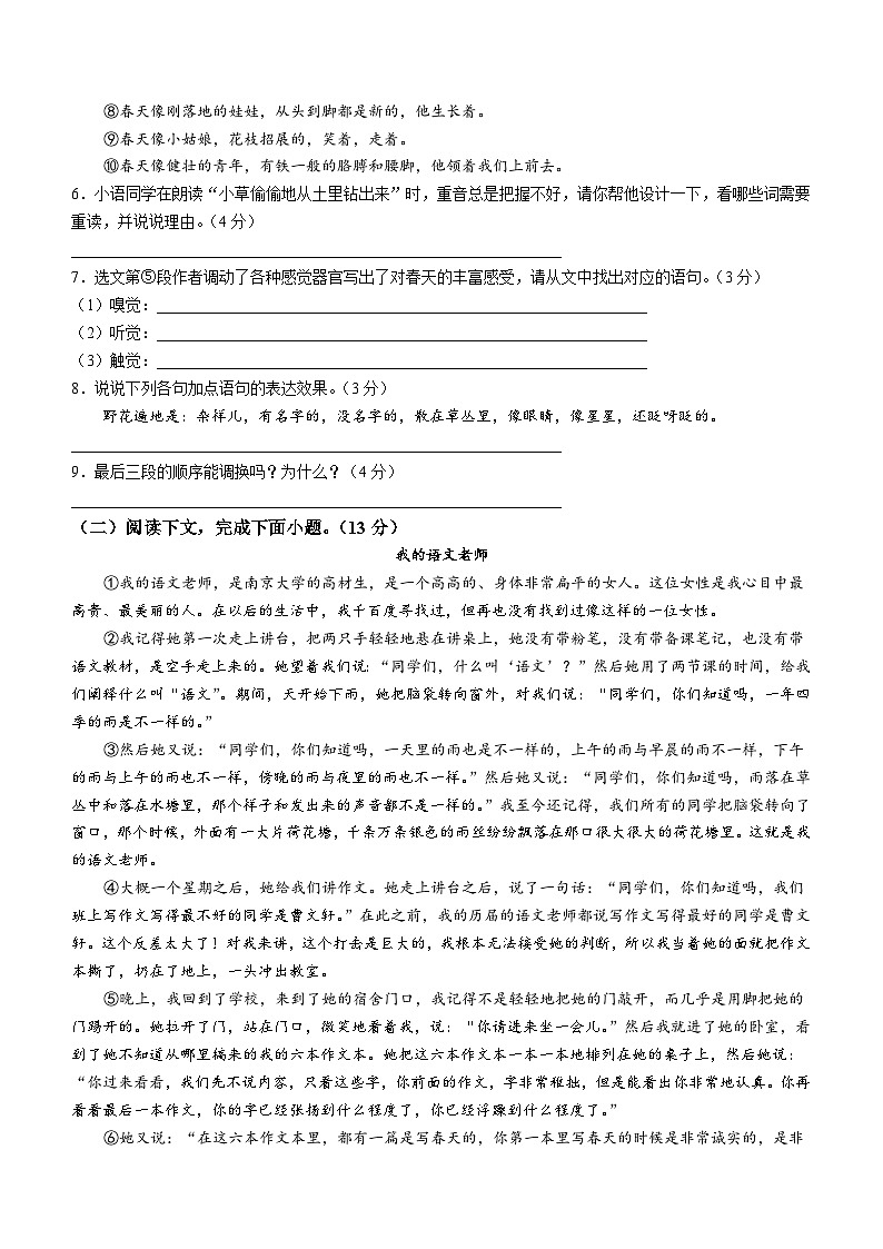 河南省驻马店西平县2022-2023学年七年级上学期期中语文试题第3页