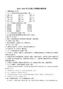 黑龙江省哈尔滨市道里区2022-2023学年九年级上学期期末语文试题